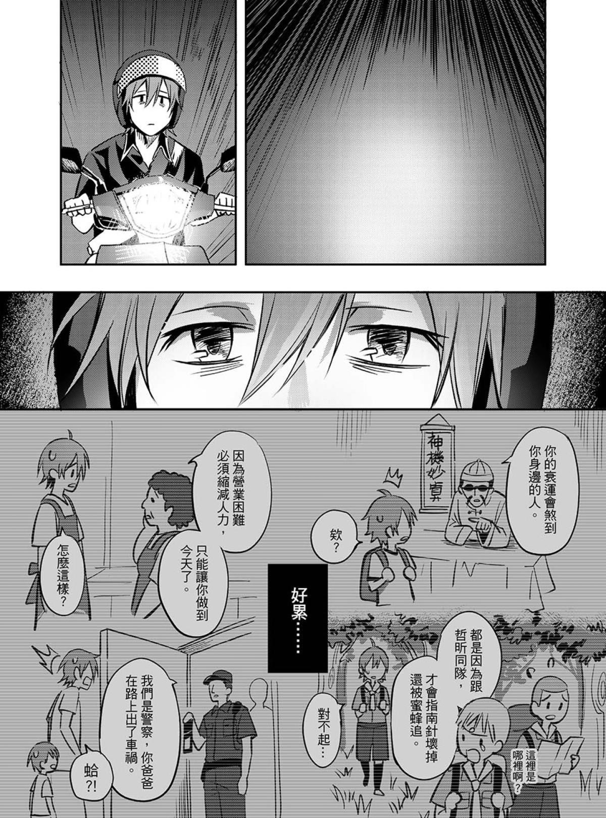 貓妖傳 第1話 緣起 第10页