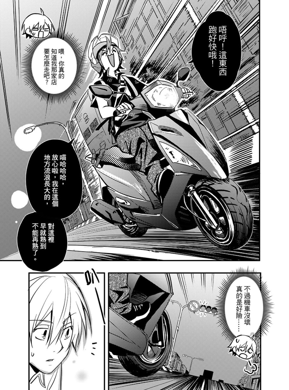 貓妖傳 第2話 重生 第3页