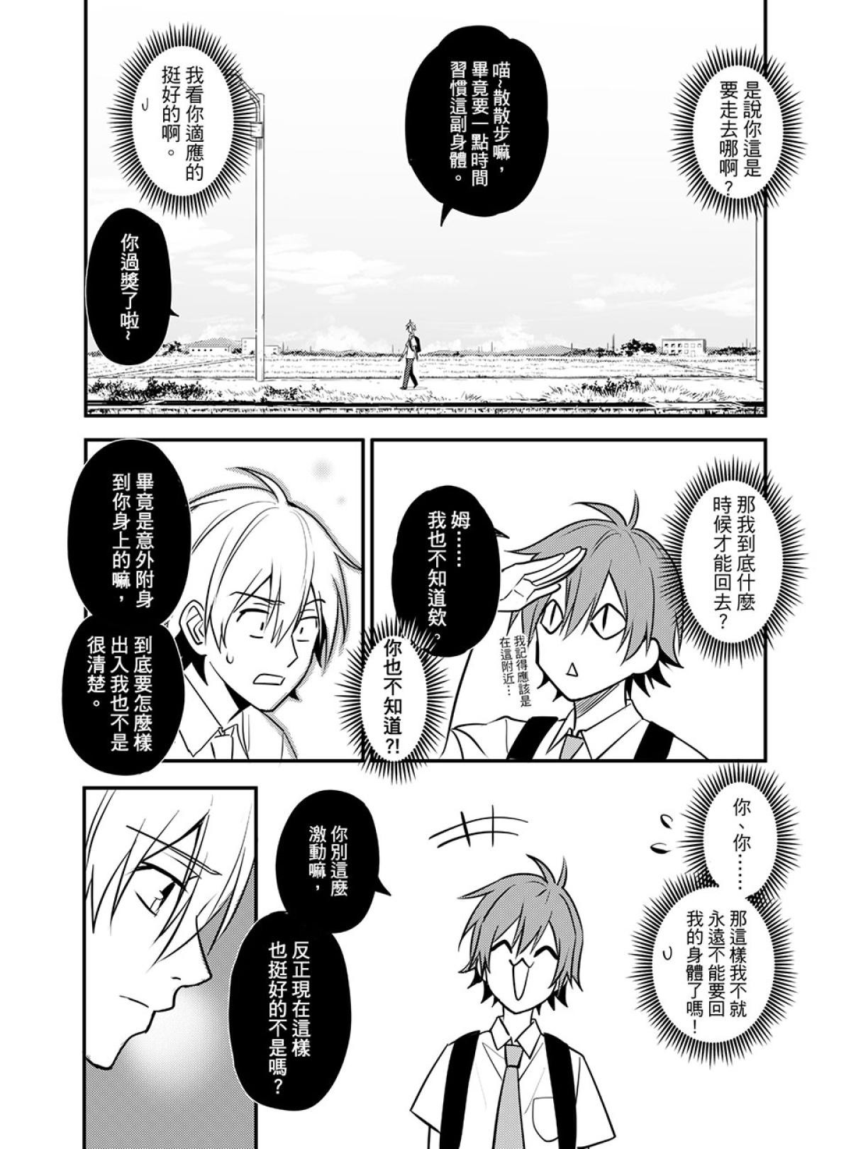 貓妖傳 第2話 重生 第23页