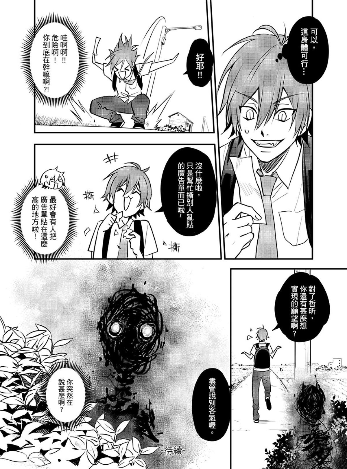 貓妖傳 第2話 重生 第27页