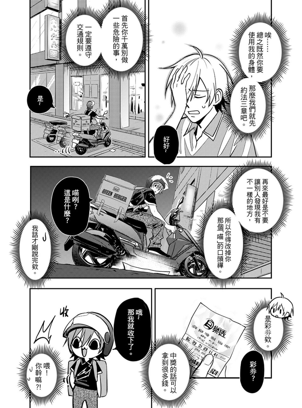 貓妖傳 第2話 重生 第5页