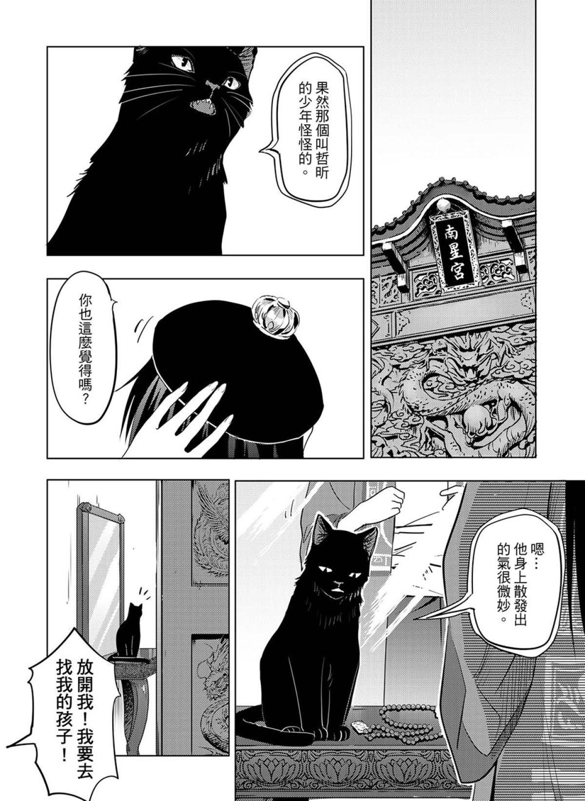 貓妖傳 第3話 失蹤的孩子 第2页