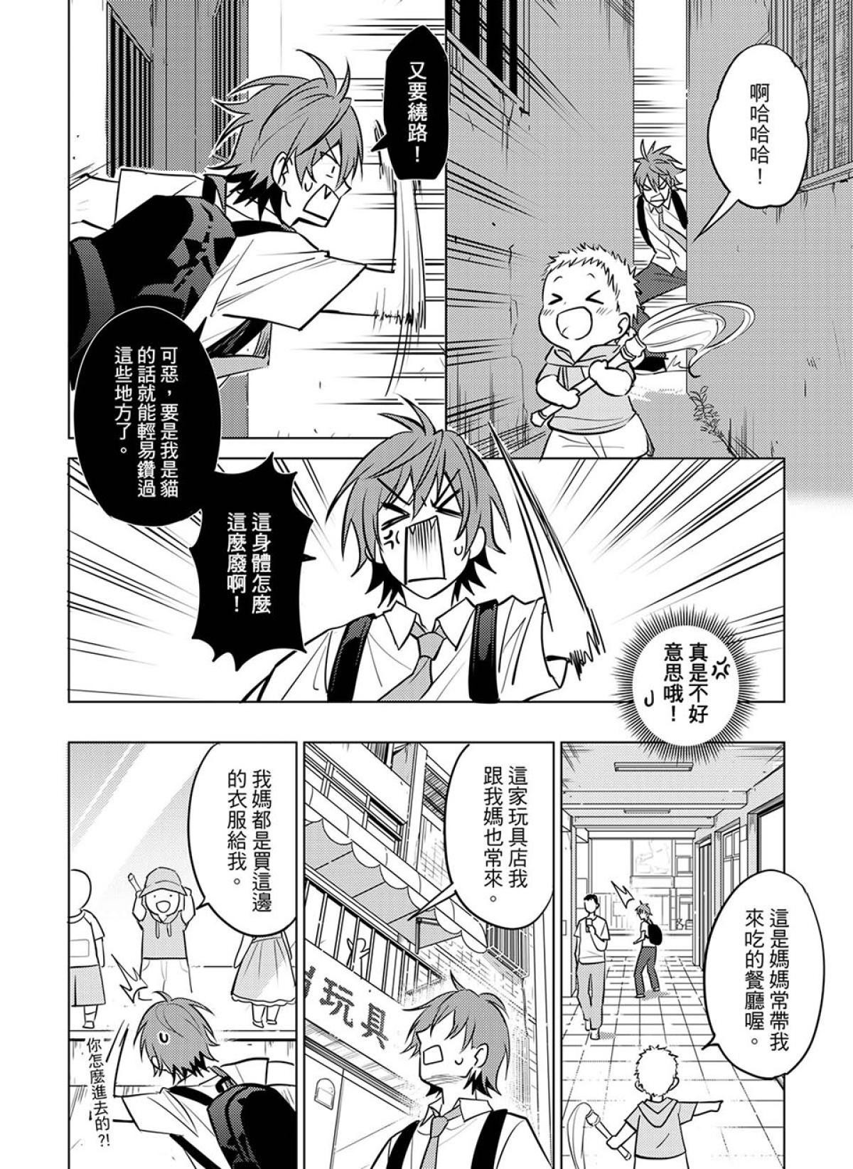 貓妖傳 第3話 失蹤的孩子 第13页