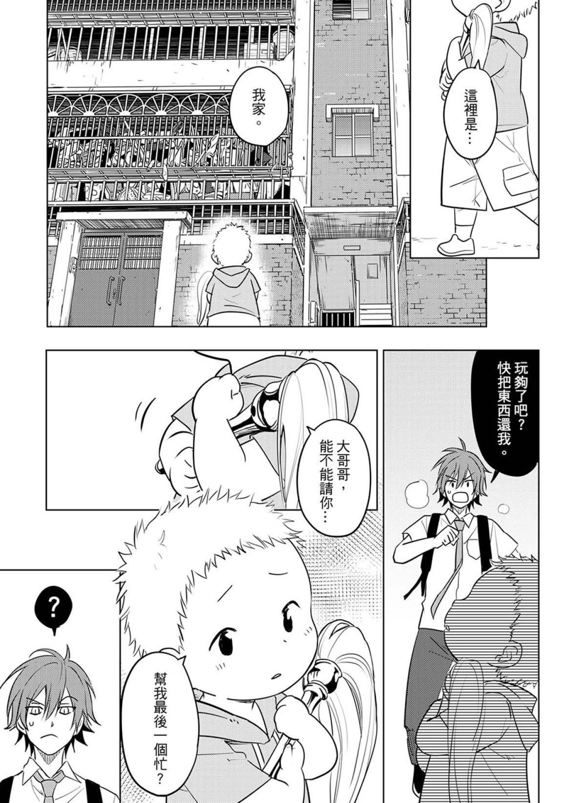貓妖傳 第3話 失蹤的孩子 第14页