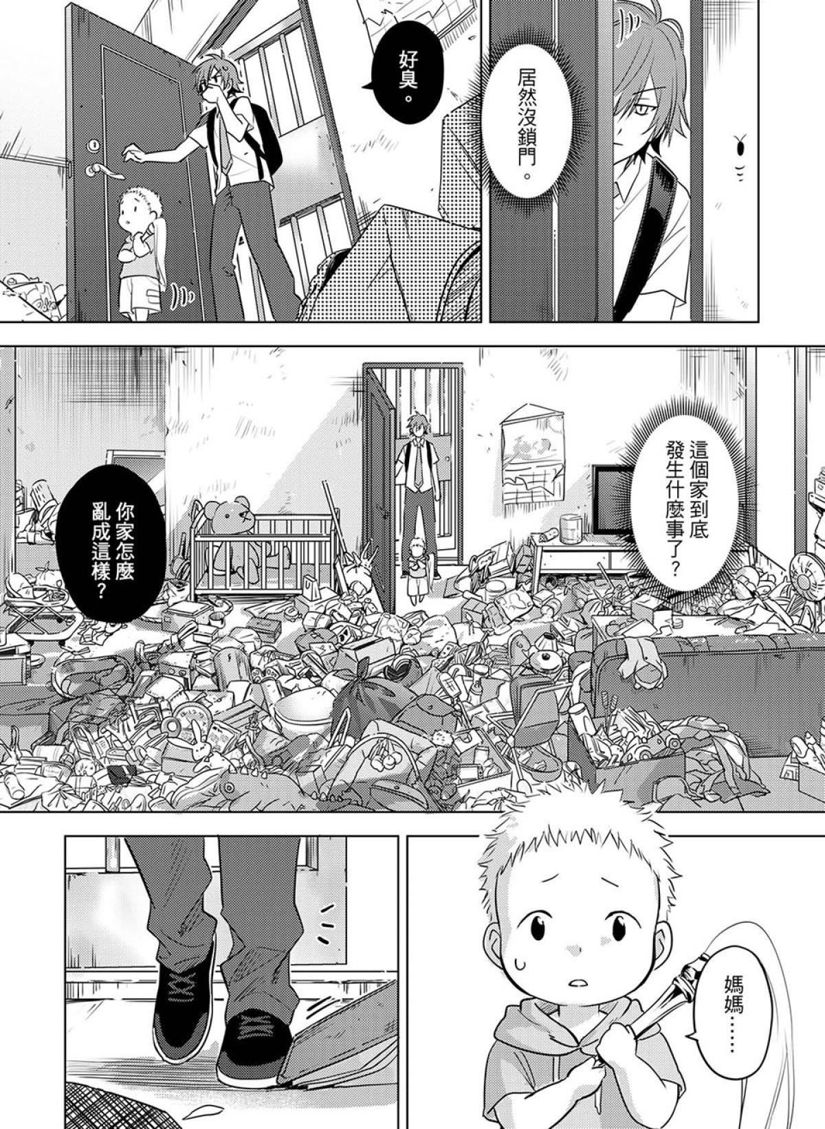 貓妖傳 第3話 失蹤的孩子 第15页