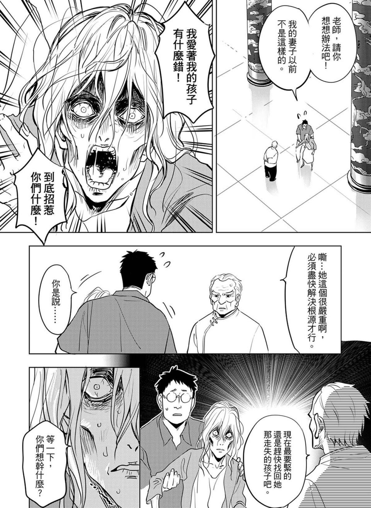 貓妖傳 第3話 失蹤的孩子 第4页