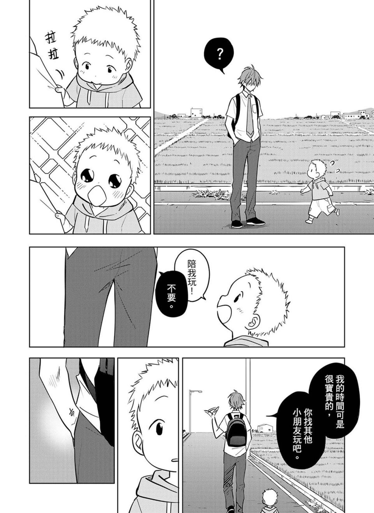 貓妖傳 第3話 失蹤的孩子 第9页