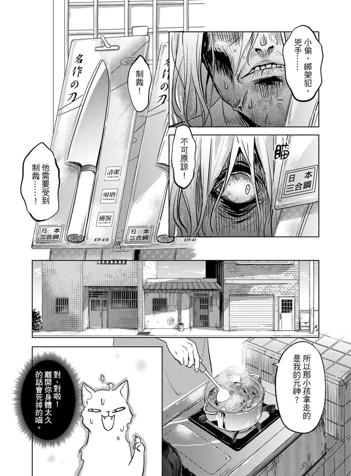 貓妖傳 第4話 飛高高 第12页