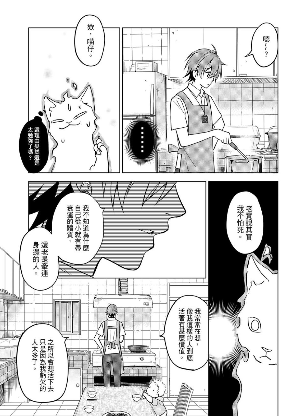 貓妖傳 第4話 飛高高 第13页