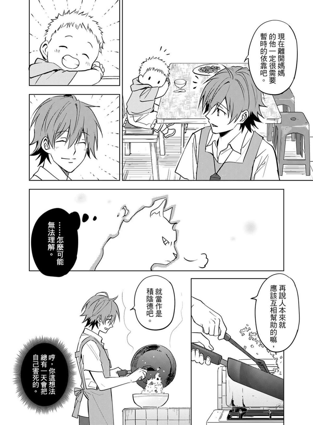 貓妖傳 第4話 飛高高 第15页