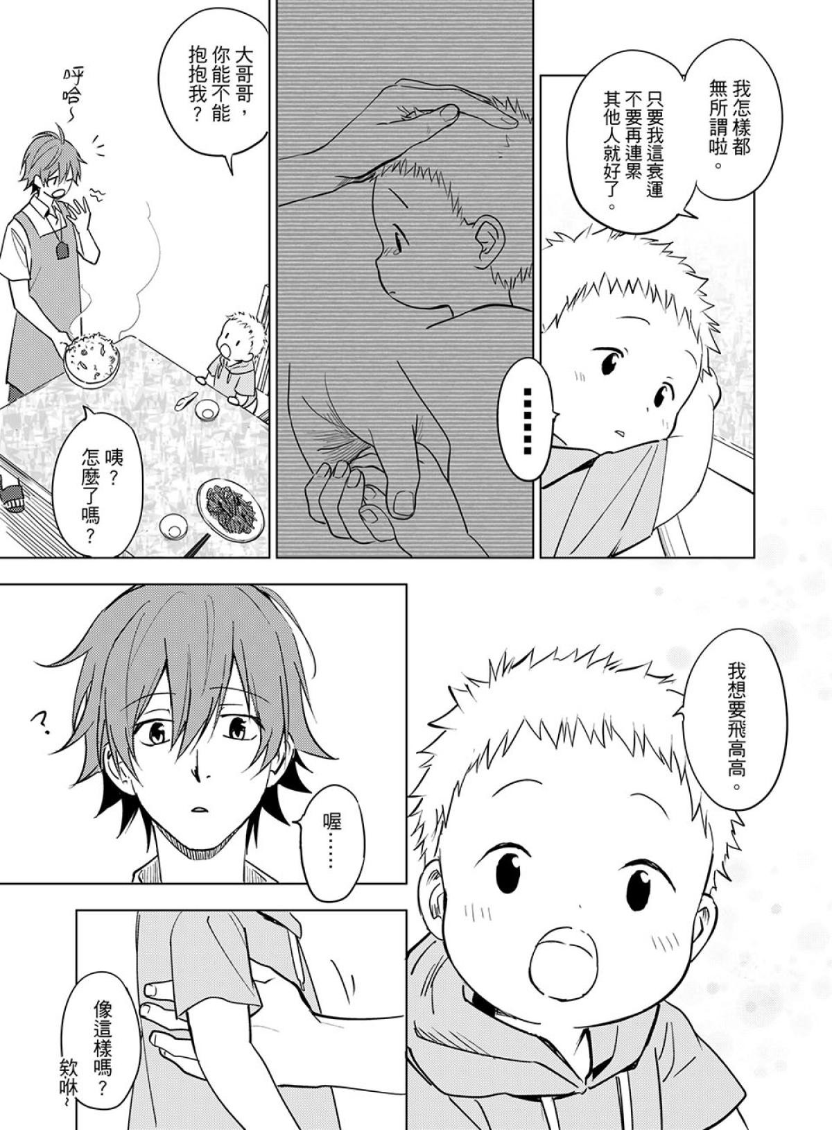 貓妖傳 第4話 飛高高 第16页