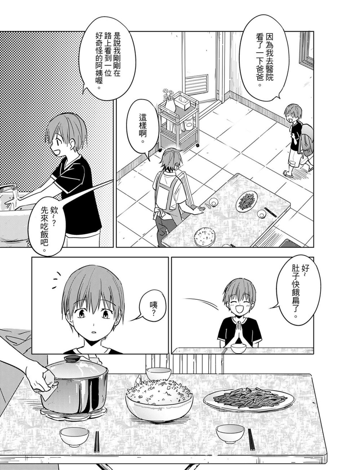 貓妖傳 第4話 飛高高 第18页
