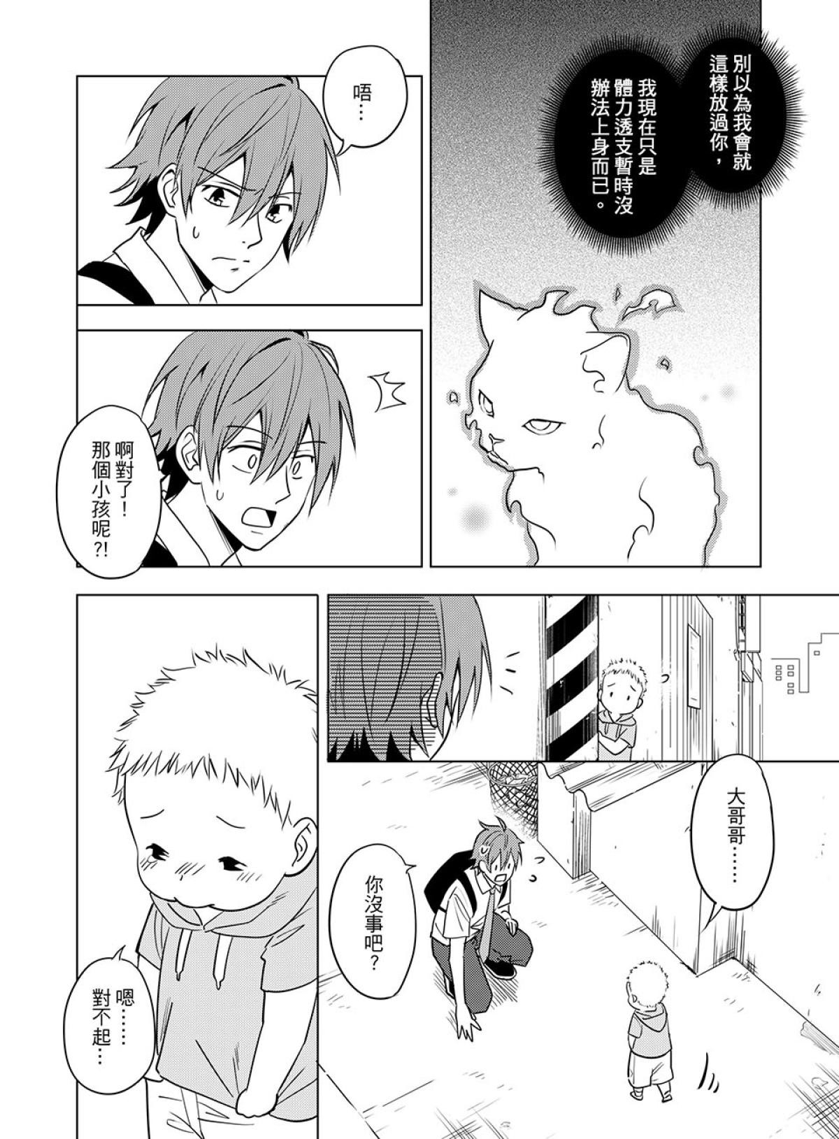 貓妖傳 第4話 飛高高 第5页
