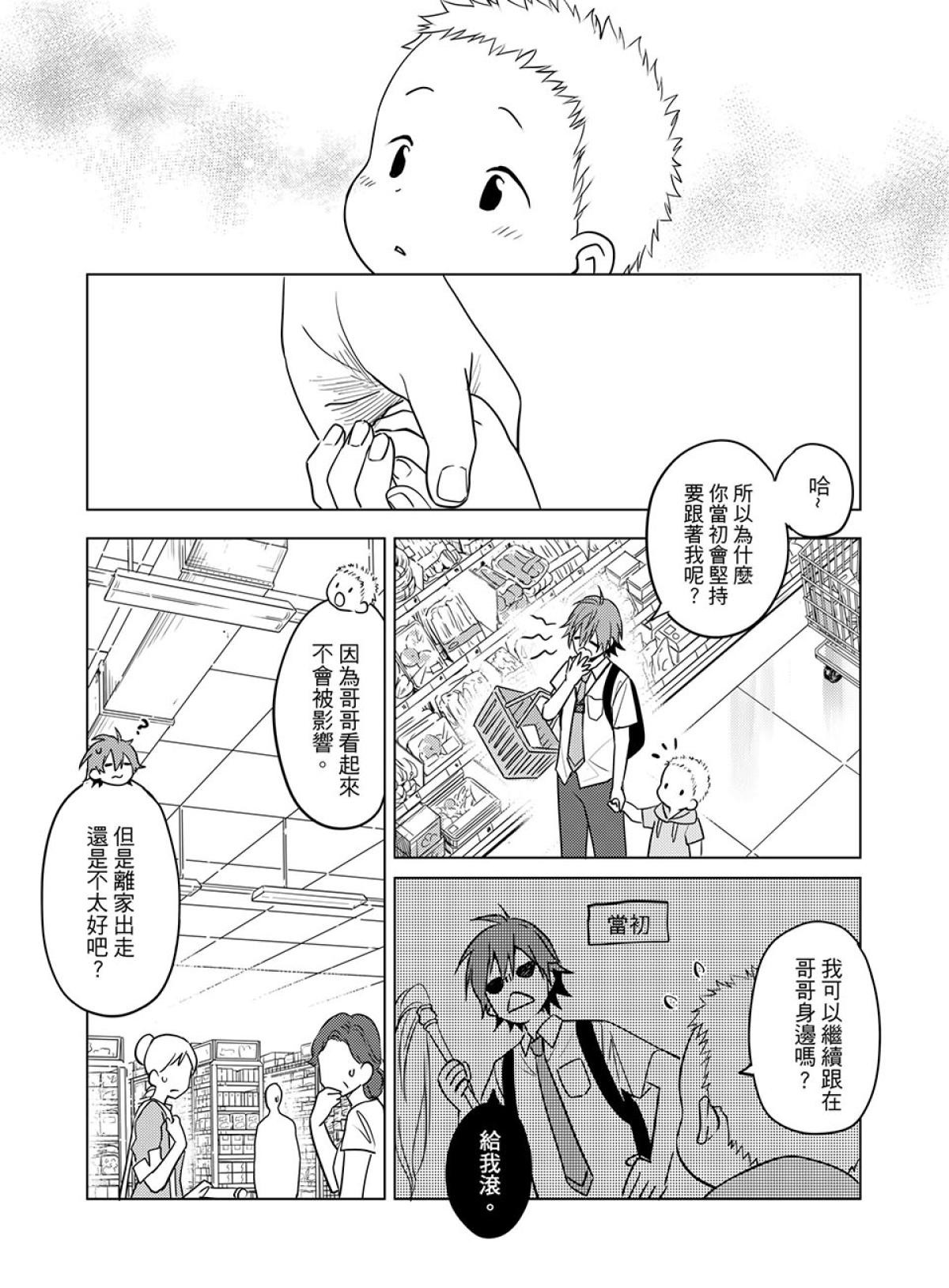 貓妖傳 第4話 飛高高 第9页