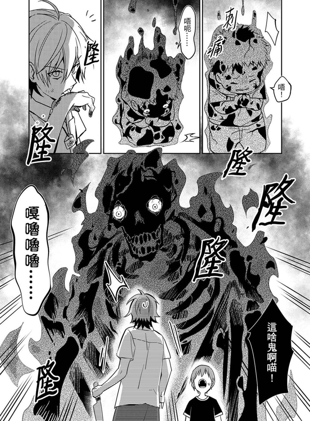 貓妖傳 第5話 源頭 第18页