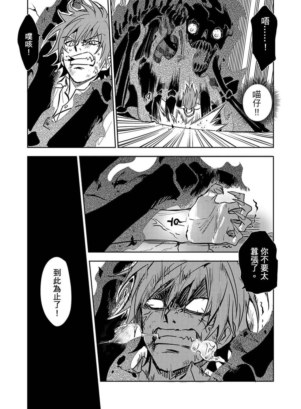 貓妖傳 第5話 源頭 第25页