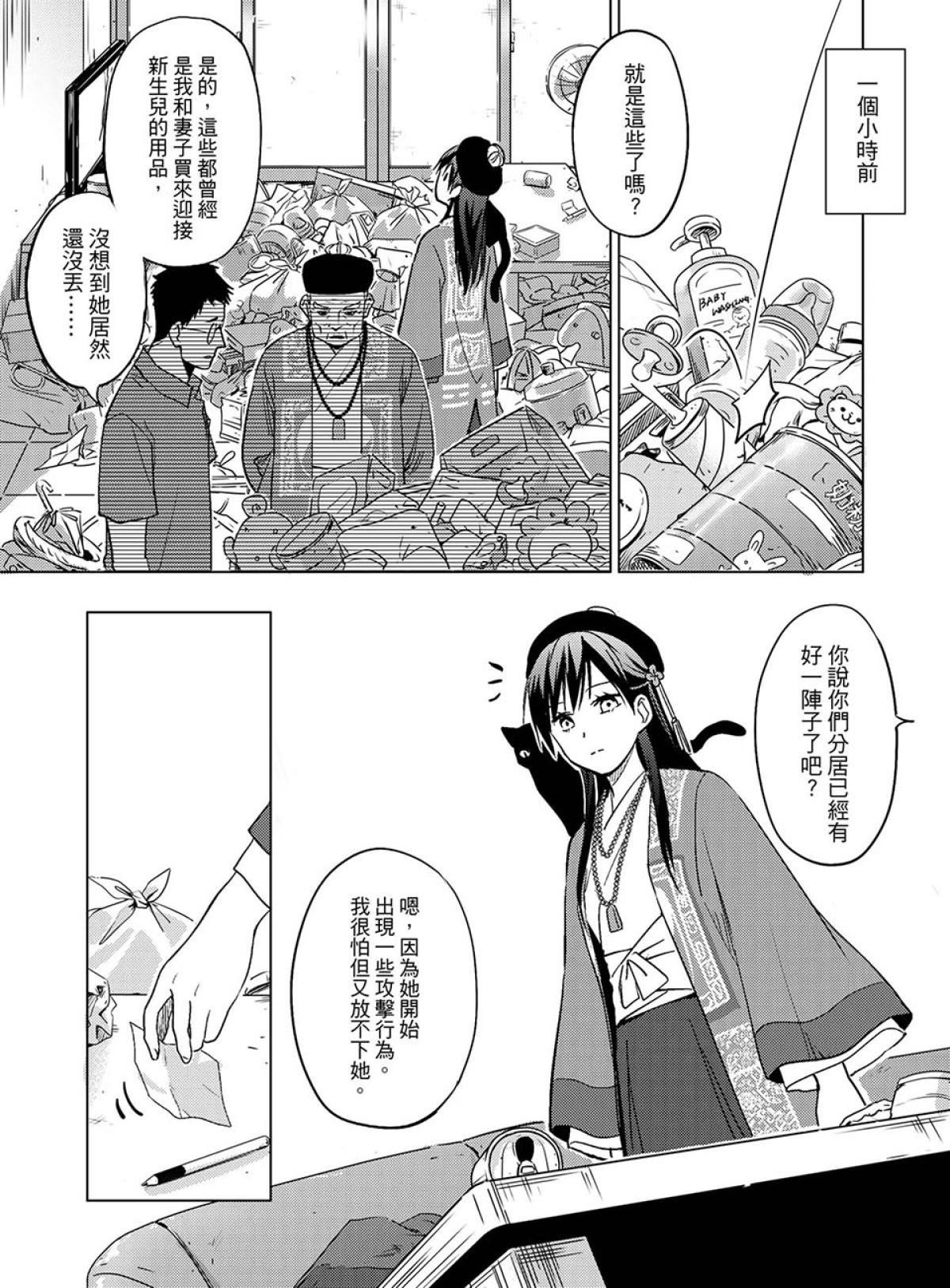 貓妖傳 第5話 源頭 第5页