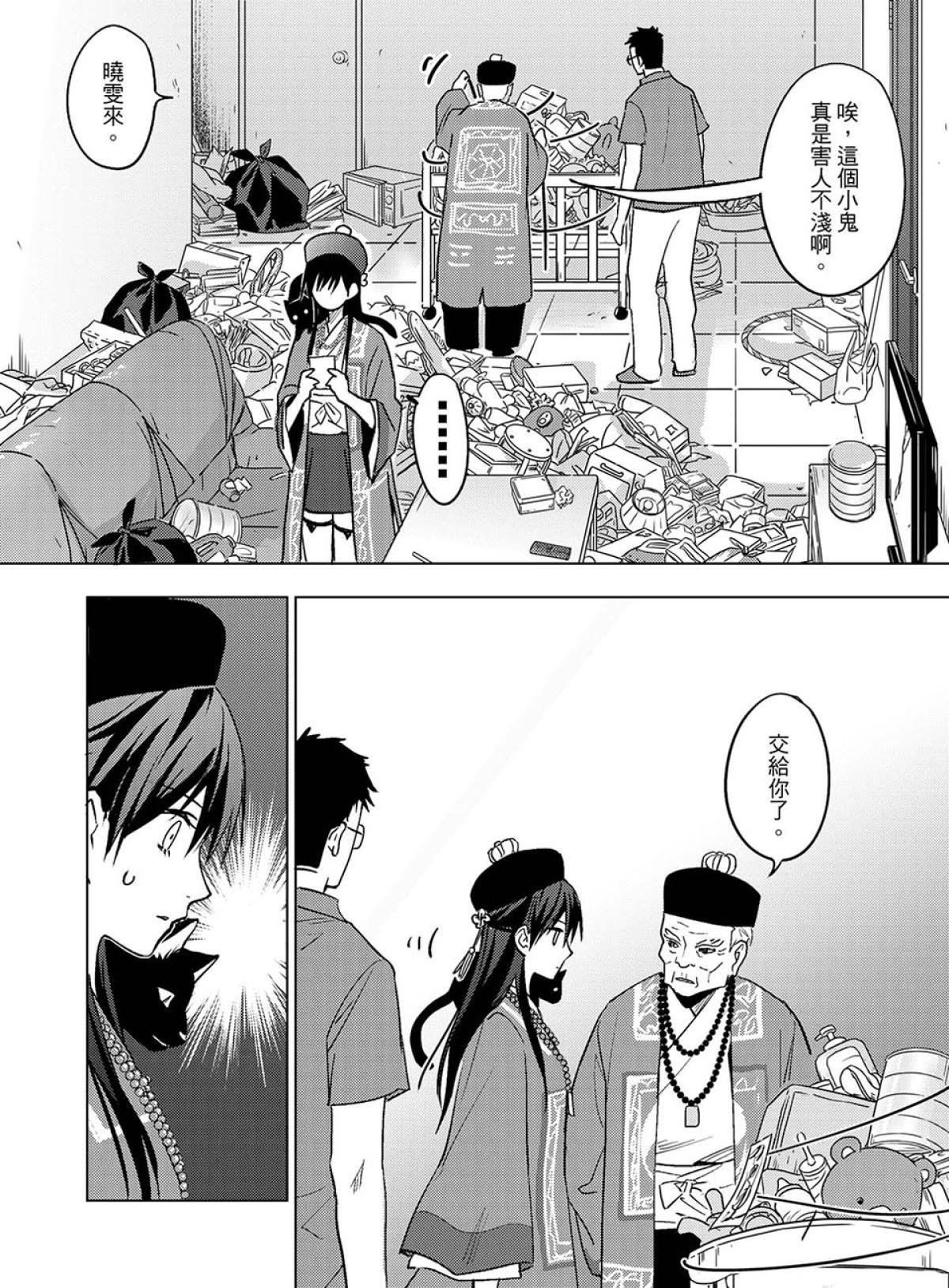貓妖傳 第5話 源頭 第6页