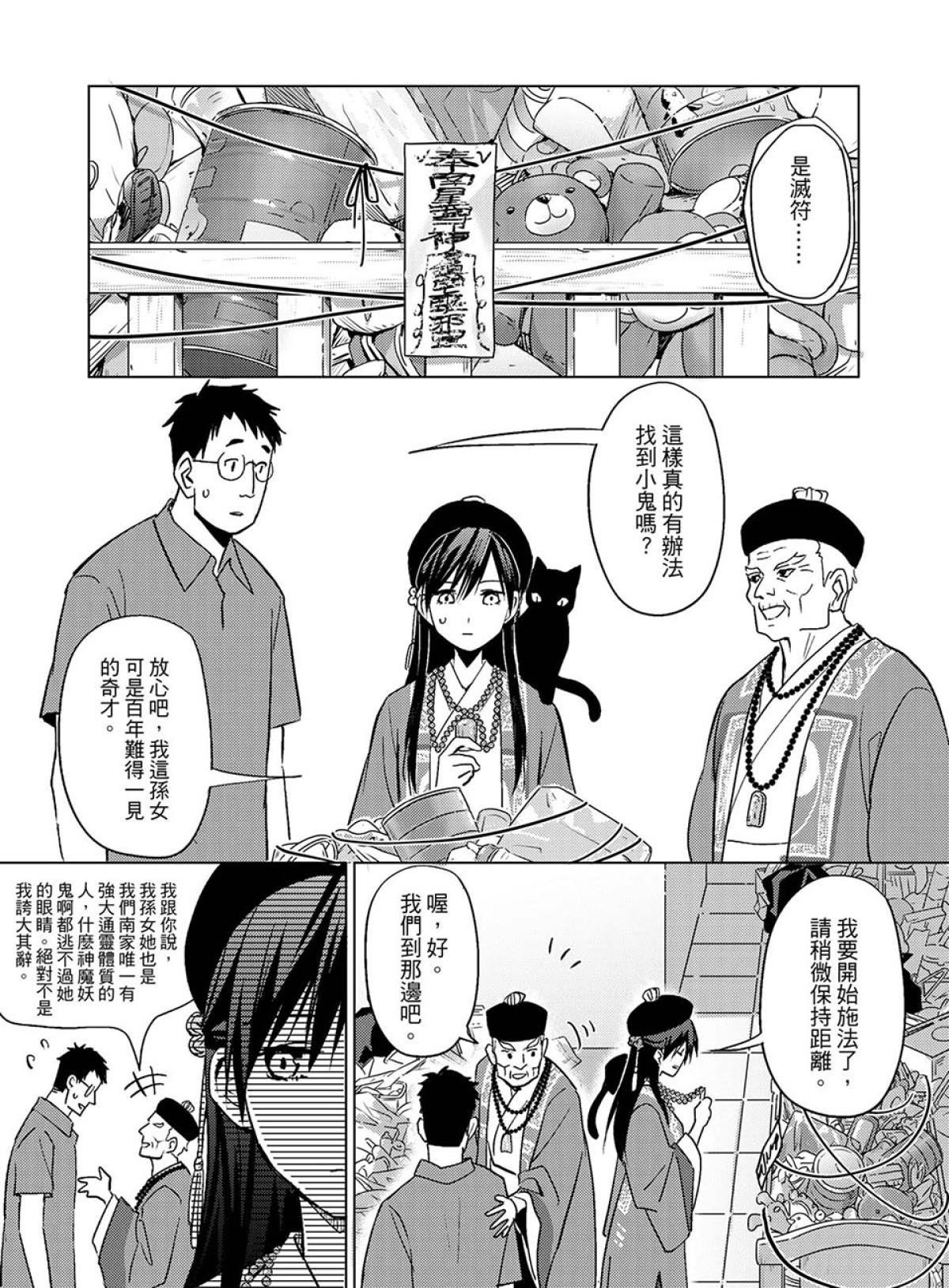 貓妖傳 第5話 源頭 第7页