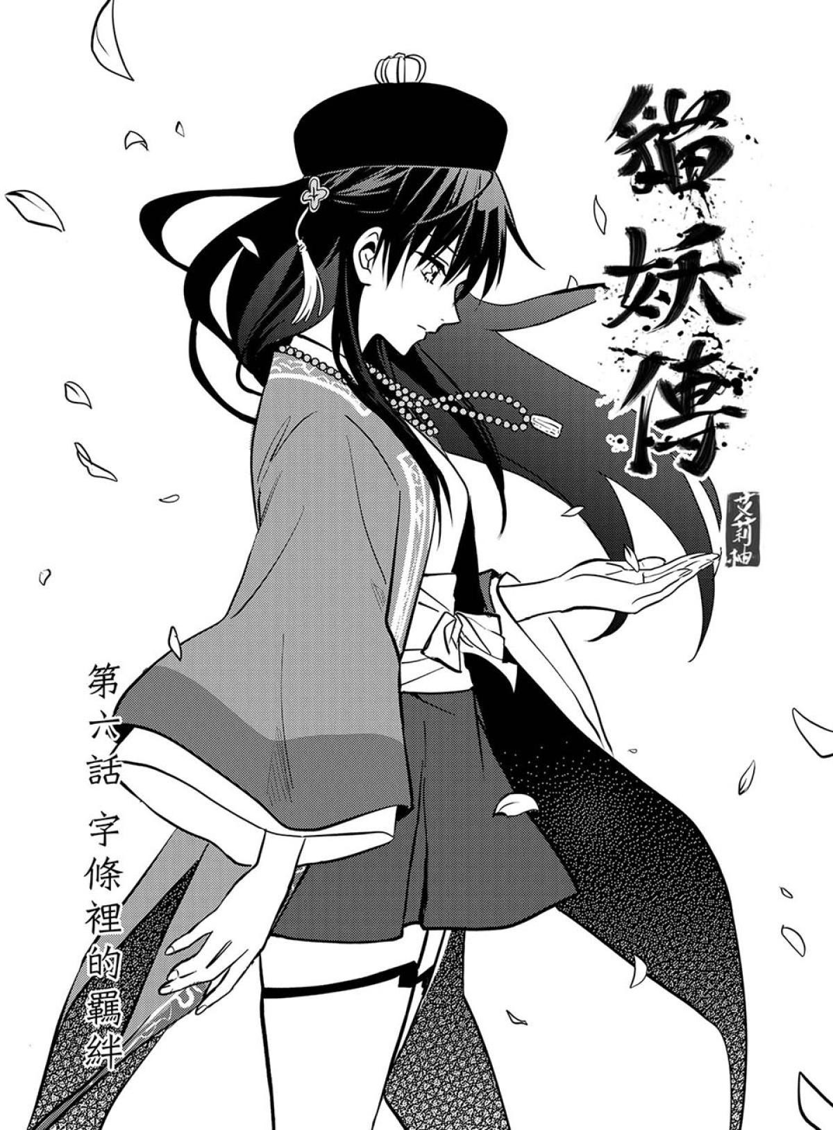 貓妖傳 第6話 字條裡的羈絆 第2页