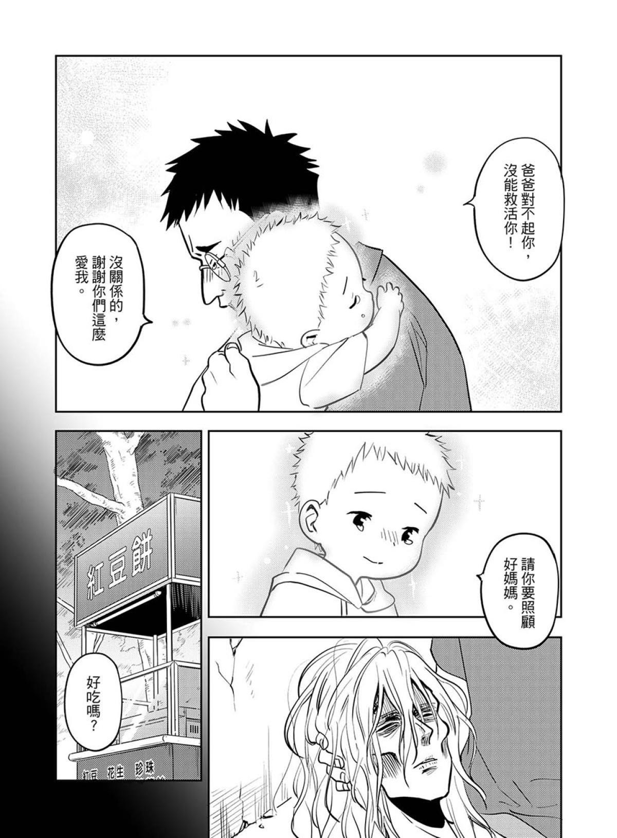 貓妖傳 第6話 字條裡的羈絆 第12页