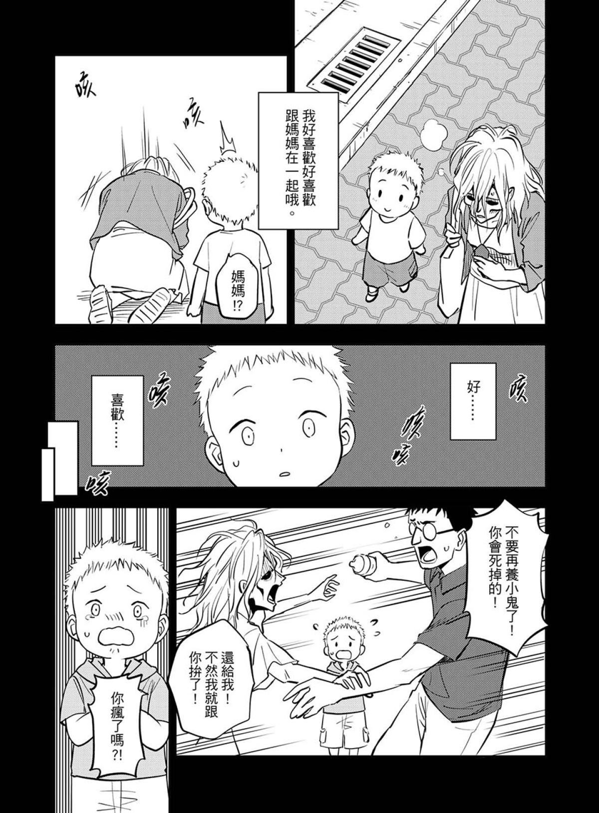 貓妖傳 第6話 字條裡的羈絆 第14页