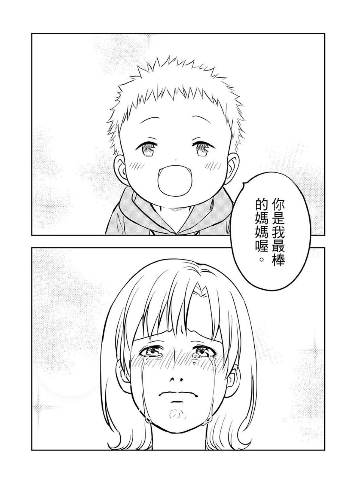 貓妖傳 第6話 字條裡的羈絆 第18页