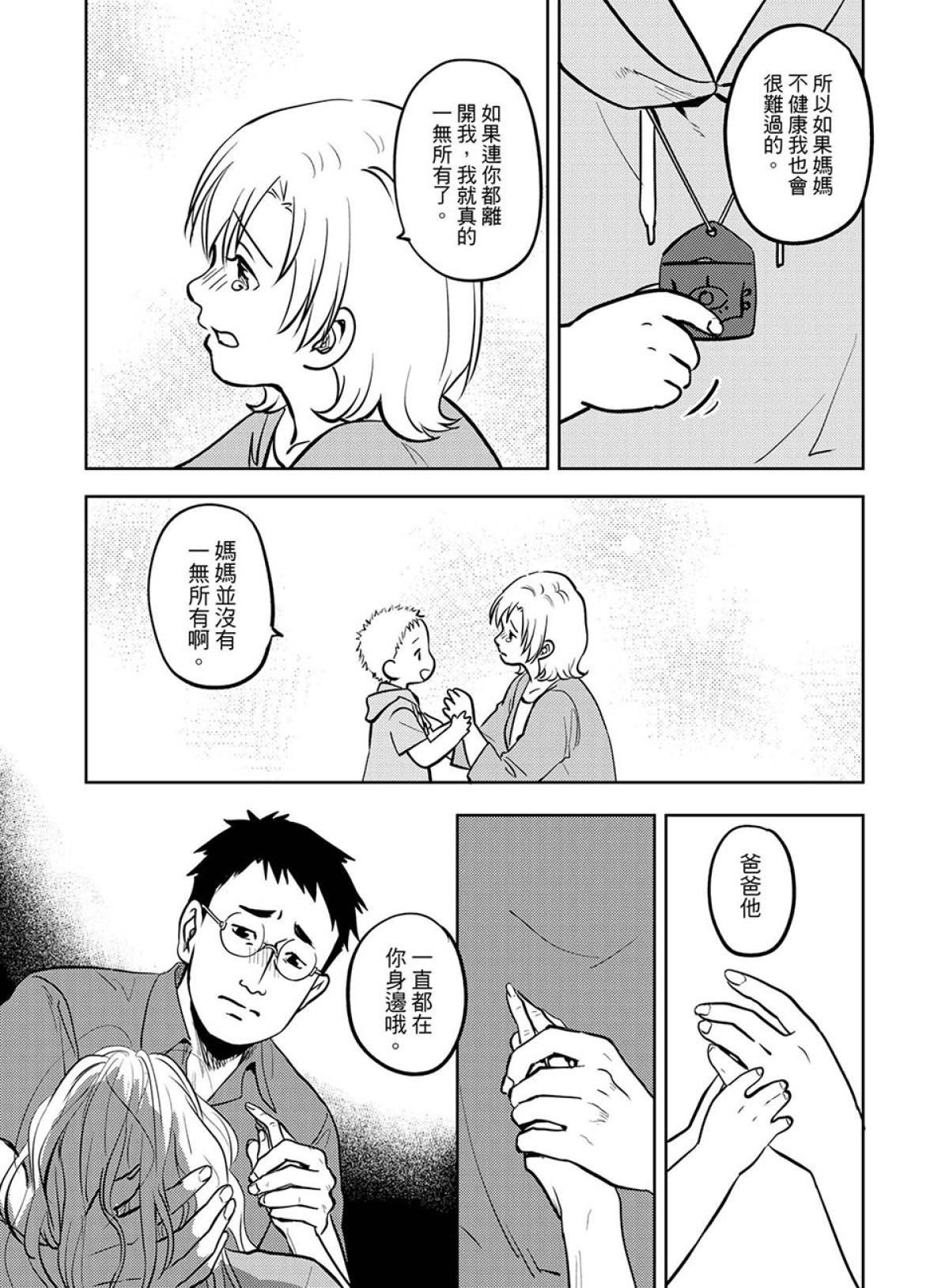 貓妖傳 第6話 字條裡的羈絆 第19页