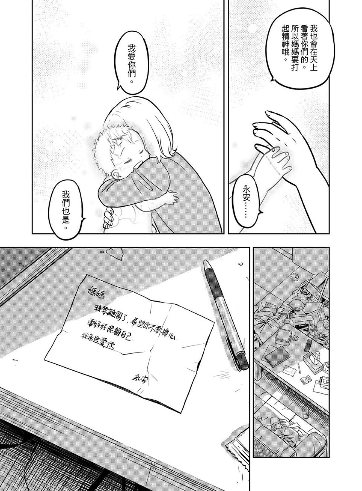 貓妖傳 第6話 字條裡的羈絆 第20页
