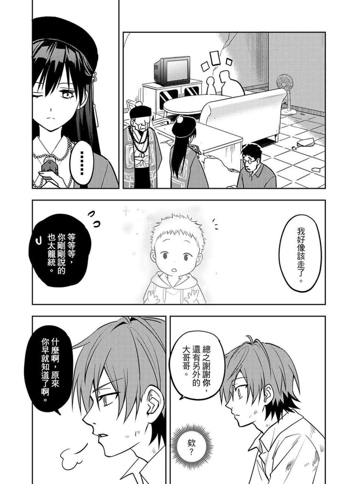 貓妖傳 第6話 字條裡的羈絆 第23页