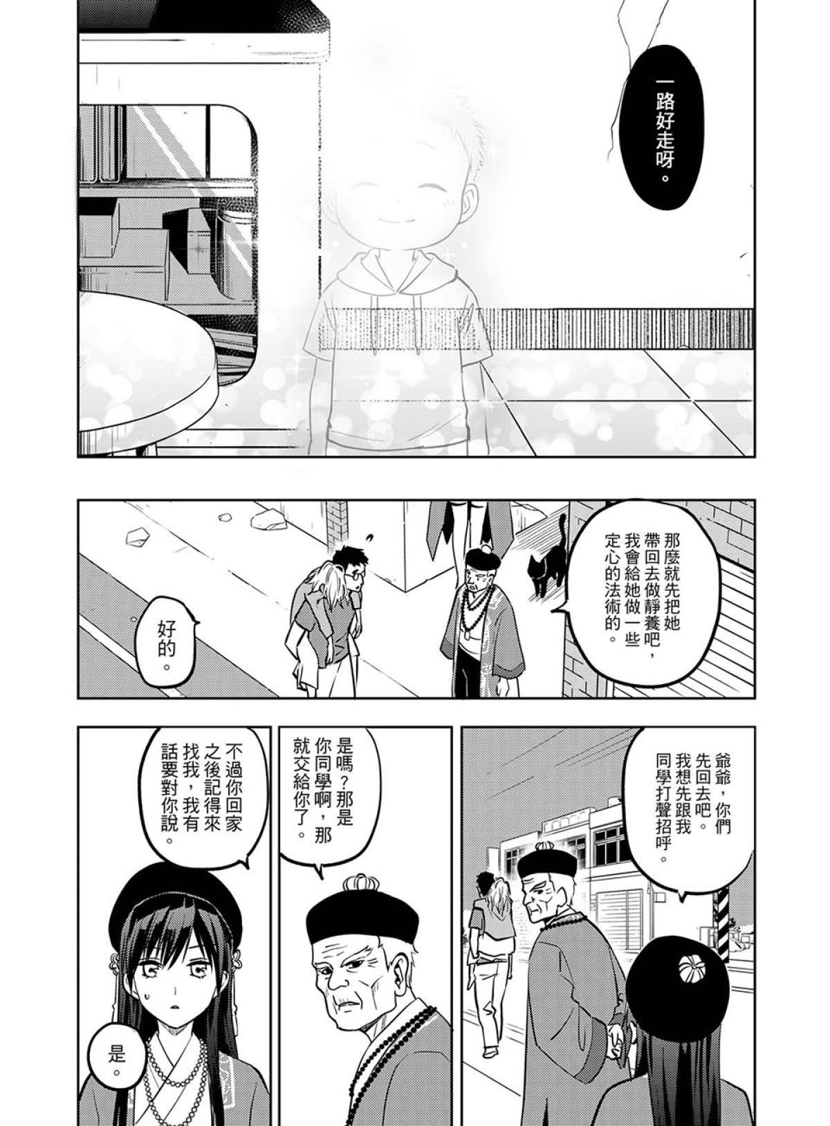 貓妖傳 第6話 字條裡的羈絆 第24页