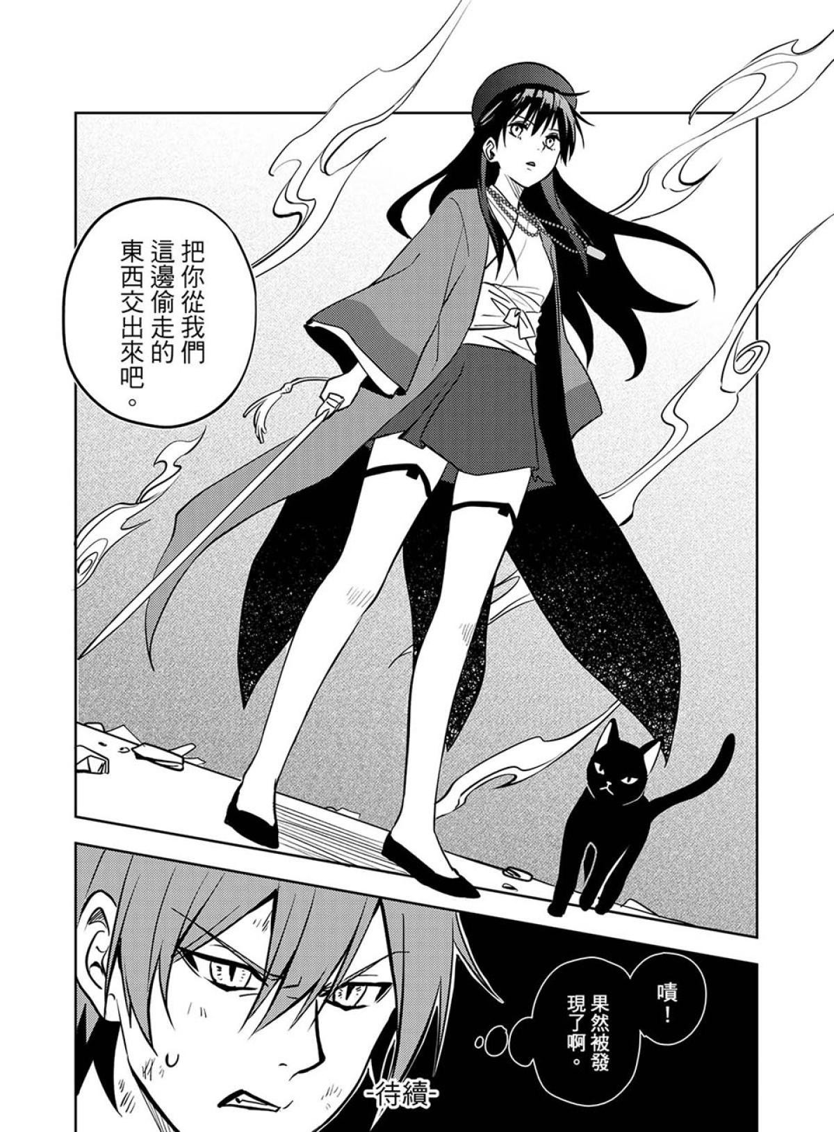 貓妖傳 第6話 字條裡的羈絆 第26页