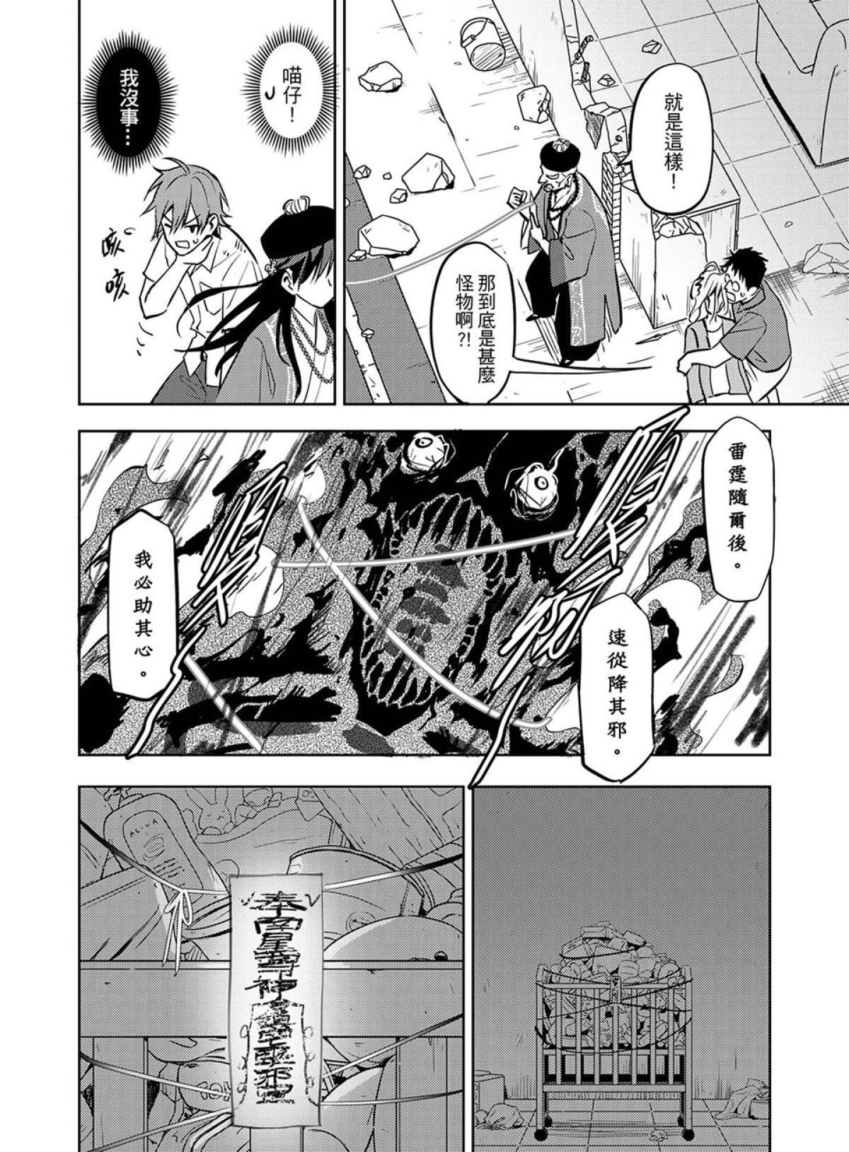 貓妖傳 第6話 字條裡的羈絆 第5页