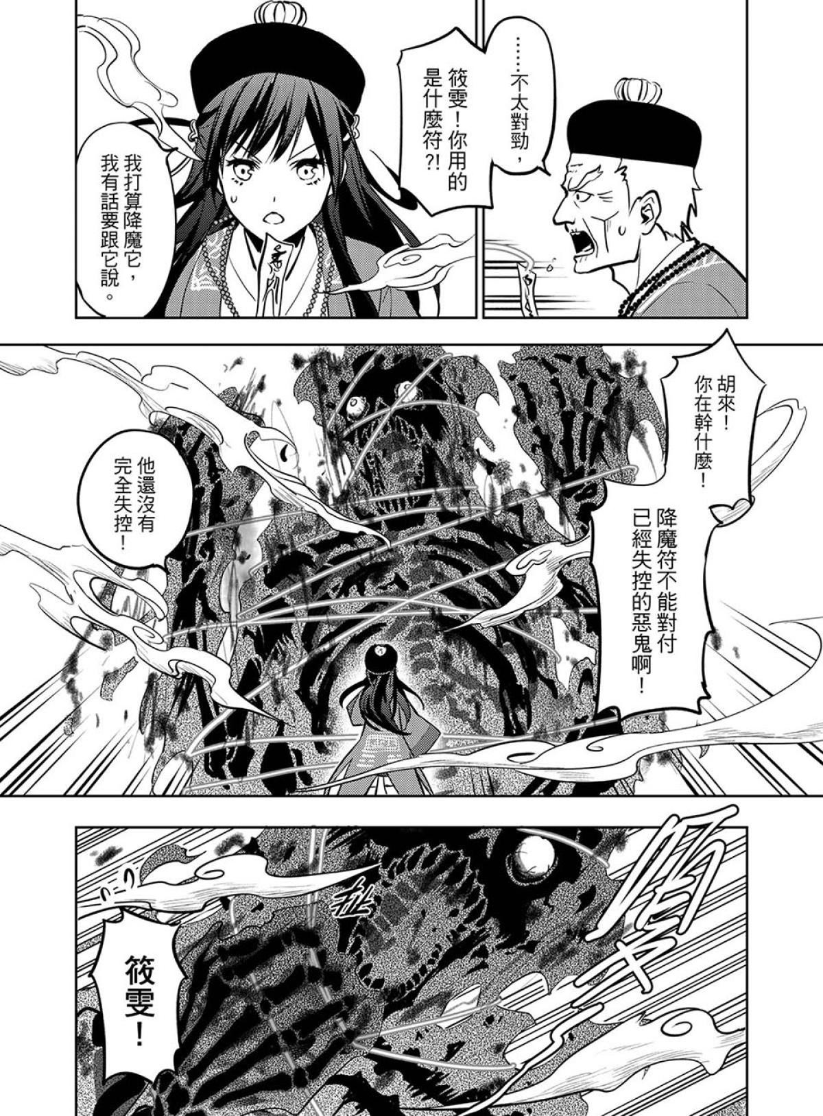貓妖傳 第6話 字條裡的羈絆 第6页
