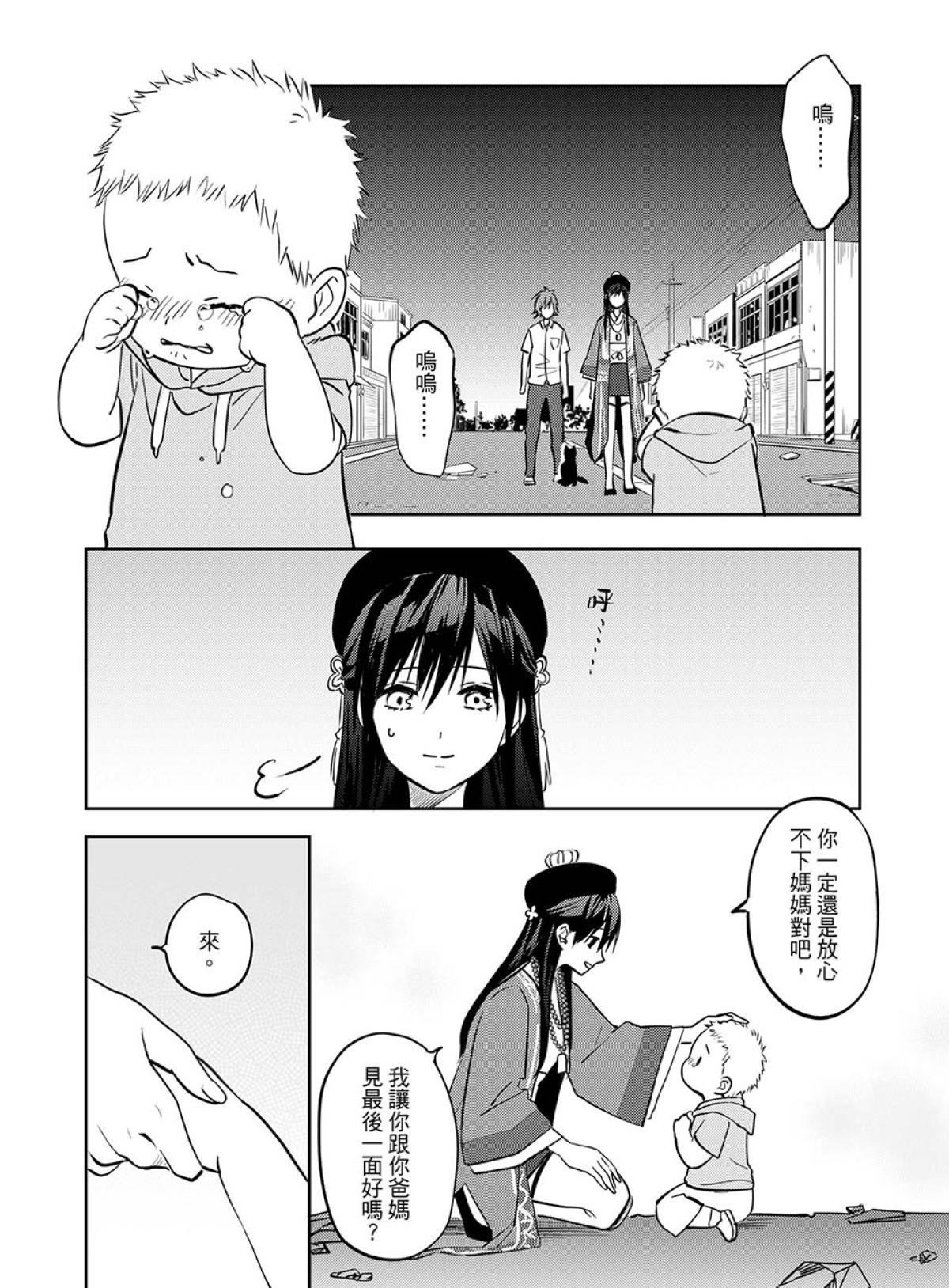 貓妖傳 第6話 字條裡的羈絆 第9页