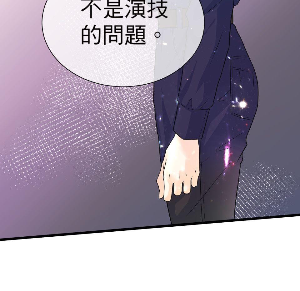 影后：愛的角色扮演 第1話 不是演技的問題 第15页