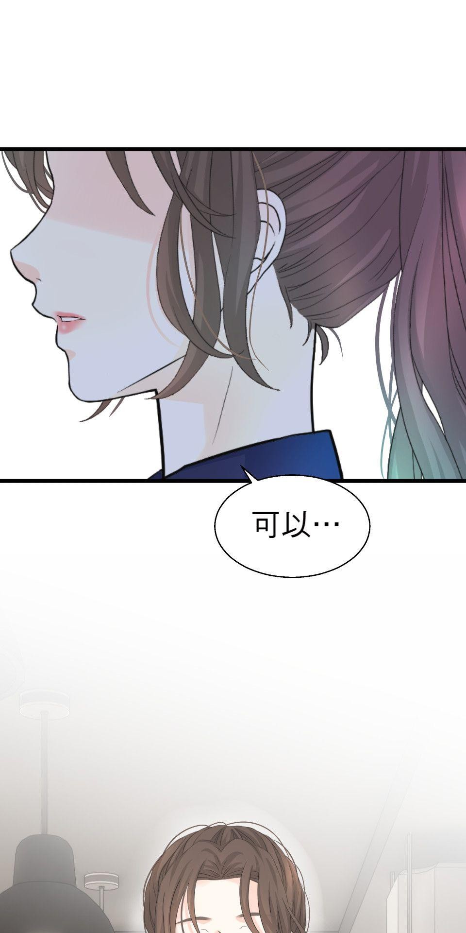影后：愛的角色扮演 第1話 不是演技的問題 第17页