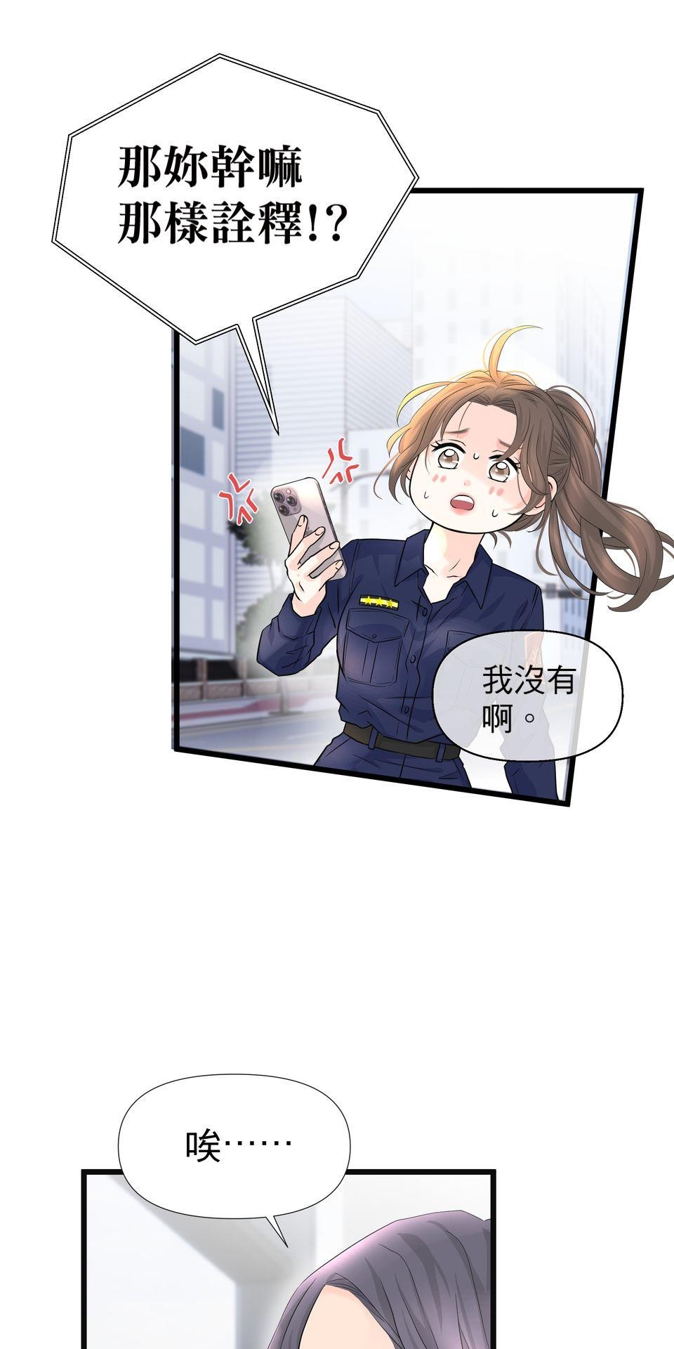 影后：愛的角色扮演 第1話 不是演技的問題 第25页