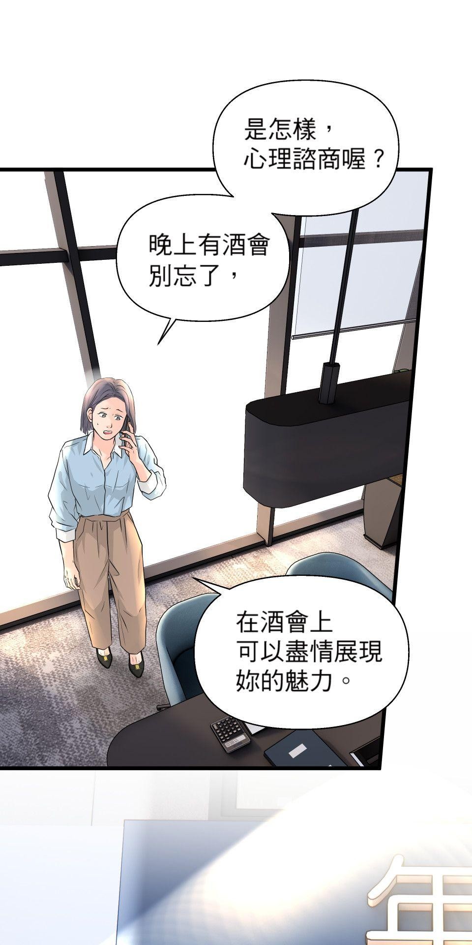 影后：愛的角色扮演 第1話 不是演技的問題 第36页