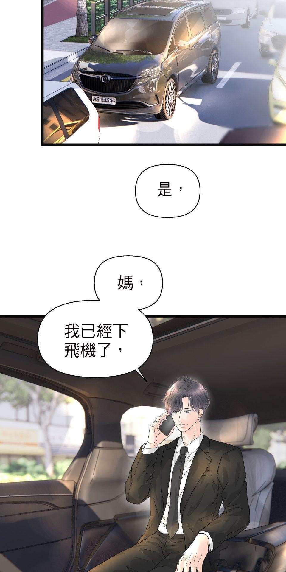 影后：愛的角色扮演 第1話 不是演技的問題 第45页