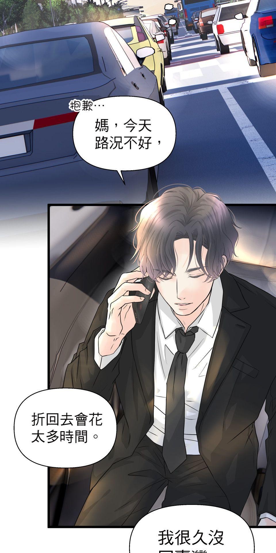 影后：愛的角色扮演 第1話 不是演技的問題 第52页