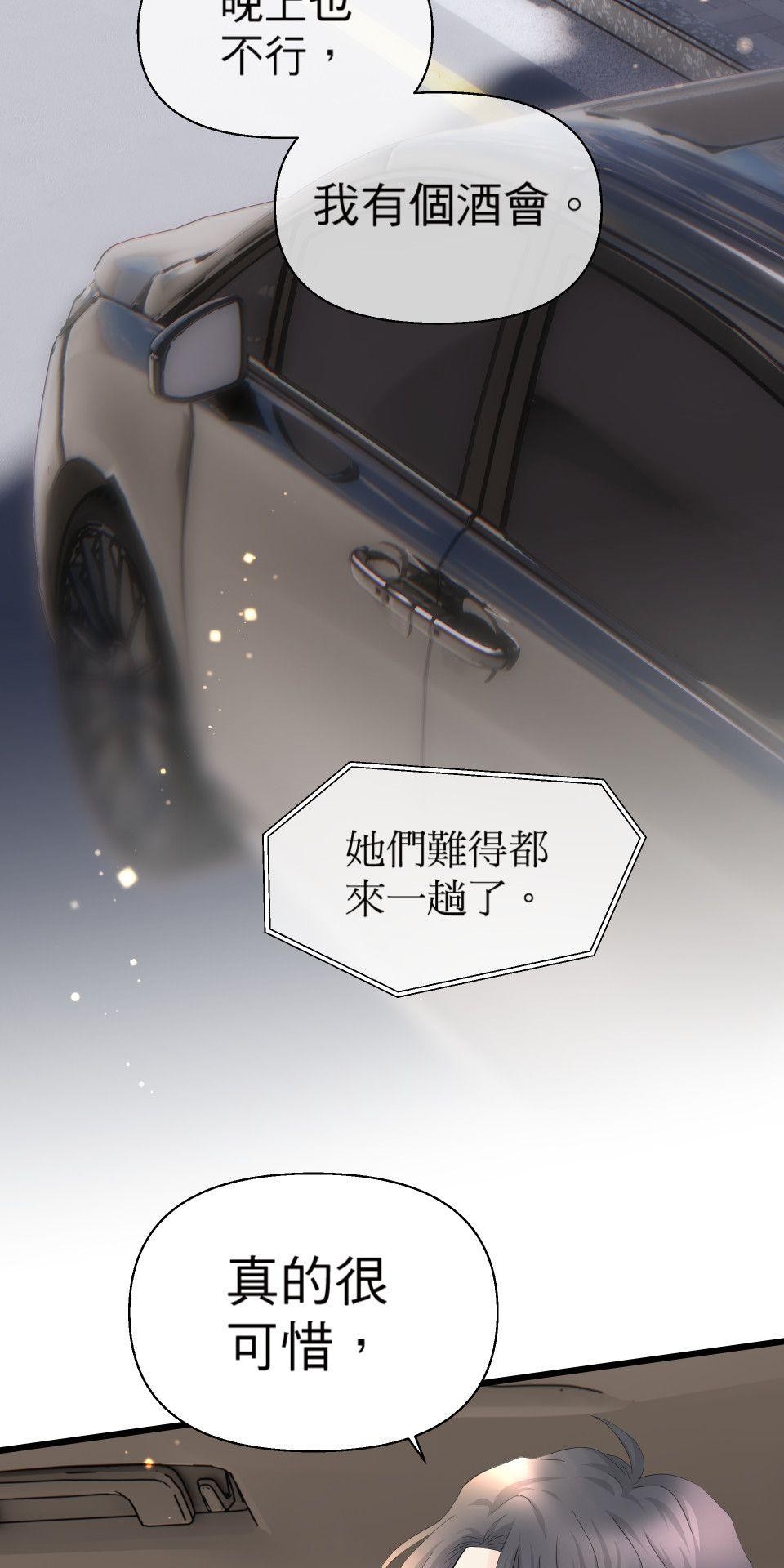 影后：愛的角色扮演 第1話 不是演技的問題 第55页