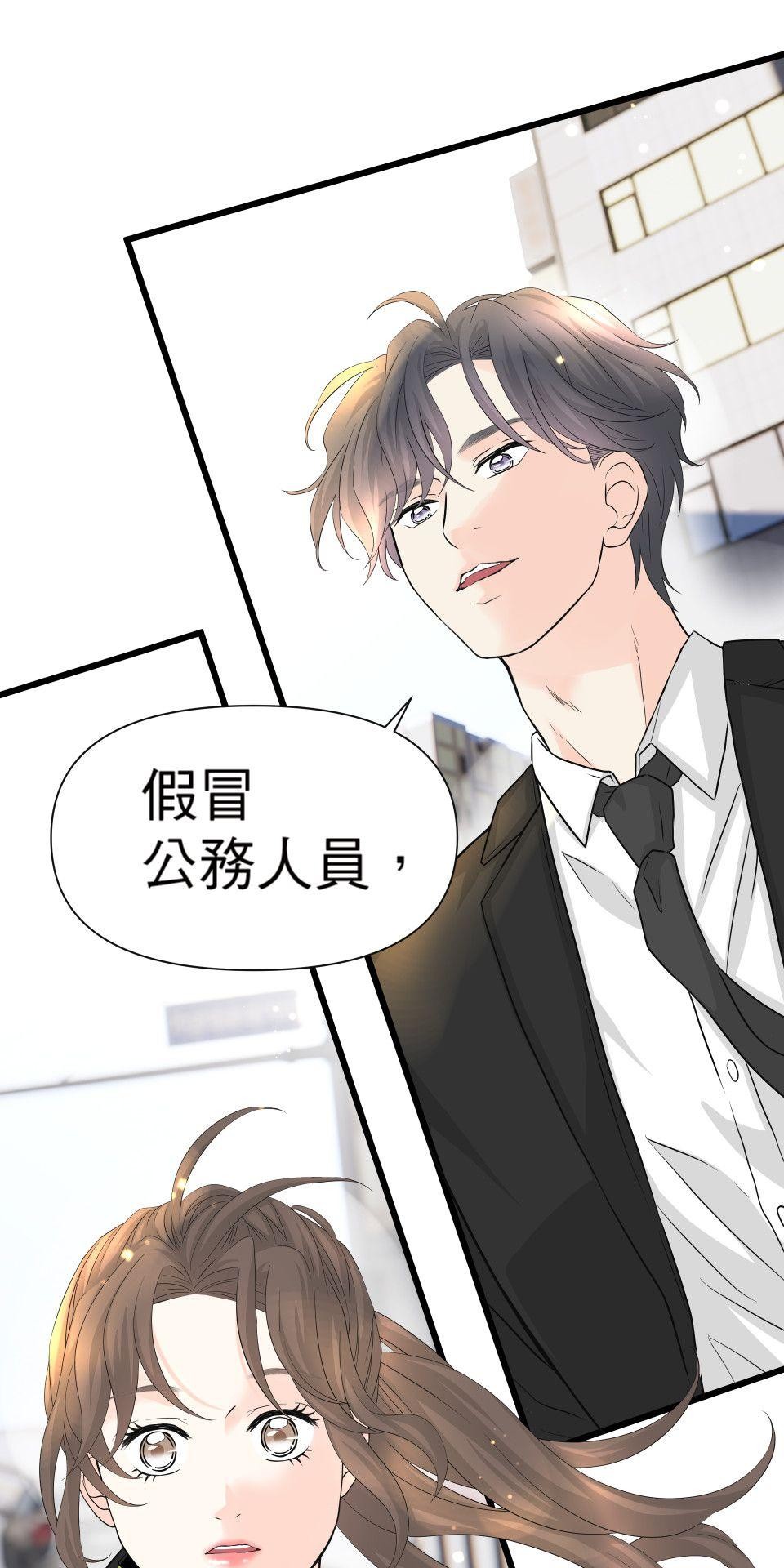 影后：愛的角色扮演 第1話 不是演技的問題 第81页
