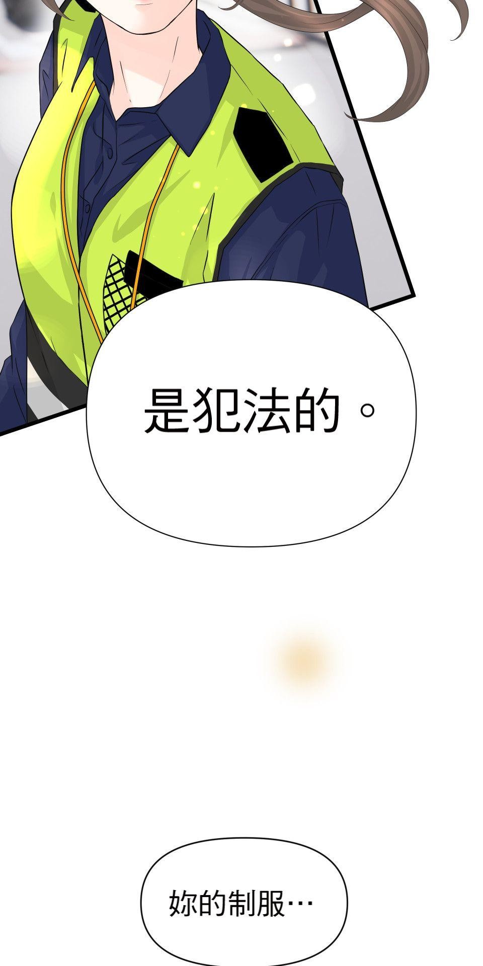 影后：愛的角色扮演 第1話 不是演技的問題 第82页