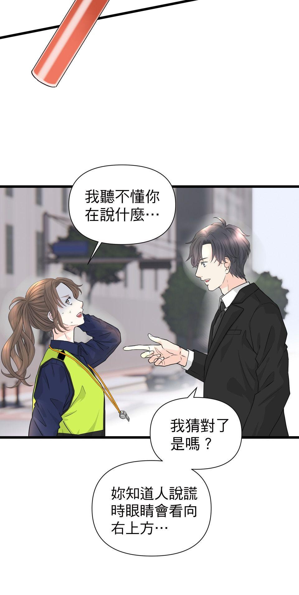 影后：愛的角色扮演 第2話 你的戲還不夠好 第3页