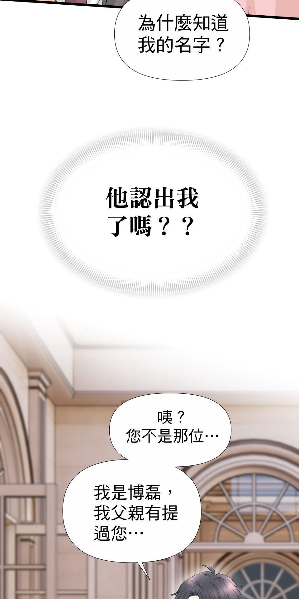 影后：愛的角色扮演 第2話 你的戲還不夠好 第32页