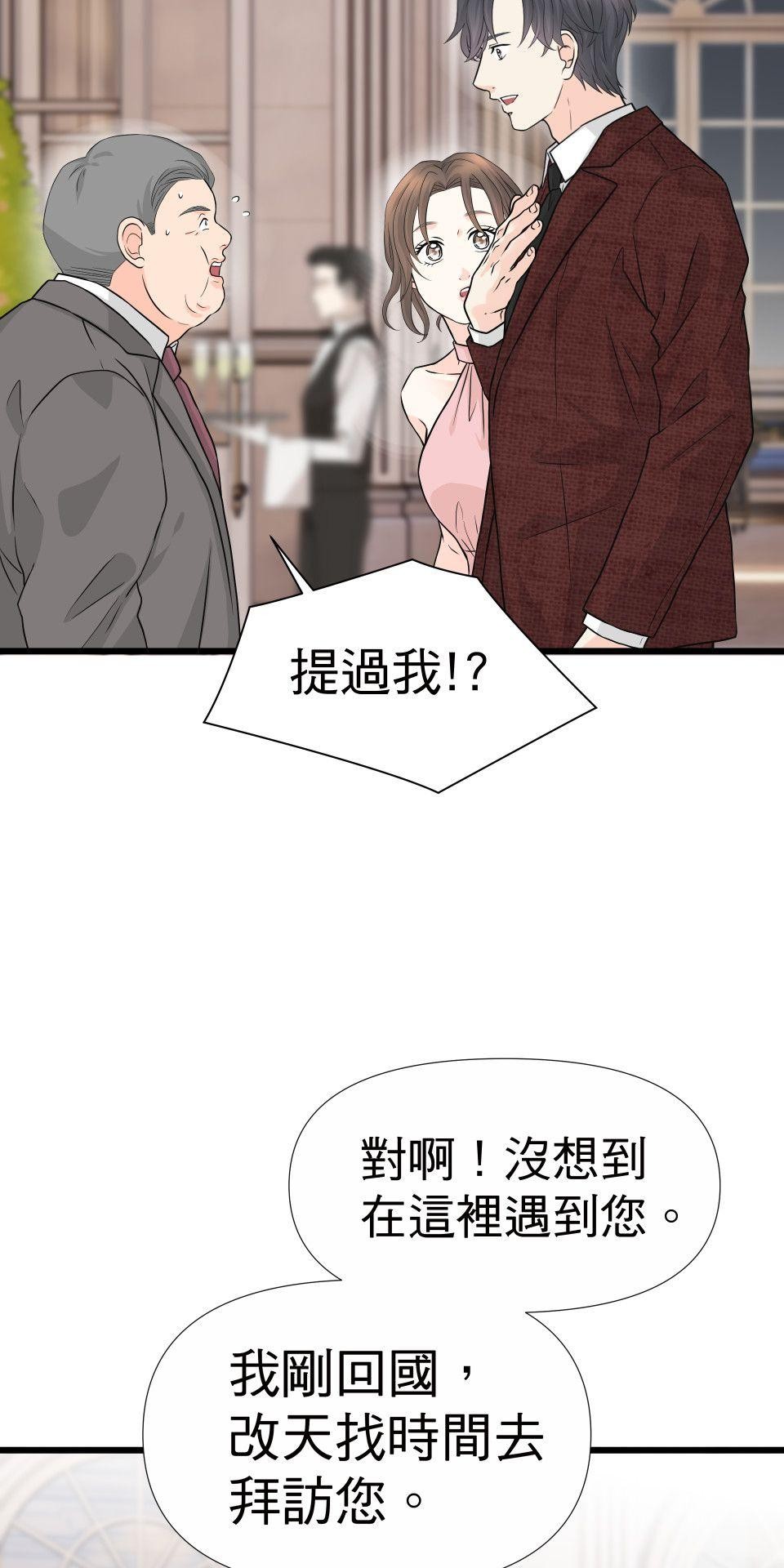 影后：愛的角色扮演 第2話 你的戲還不夠好 第33页