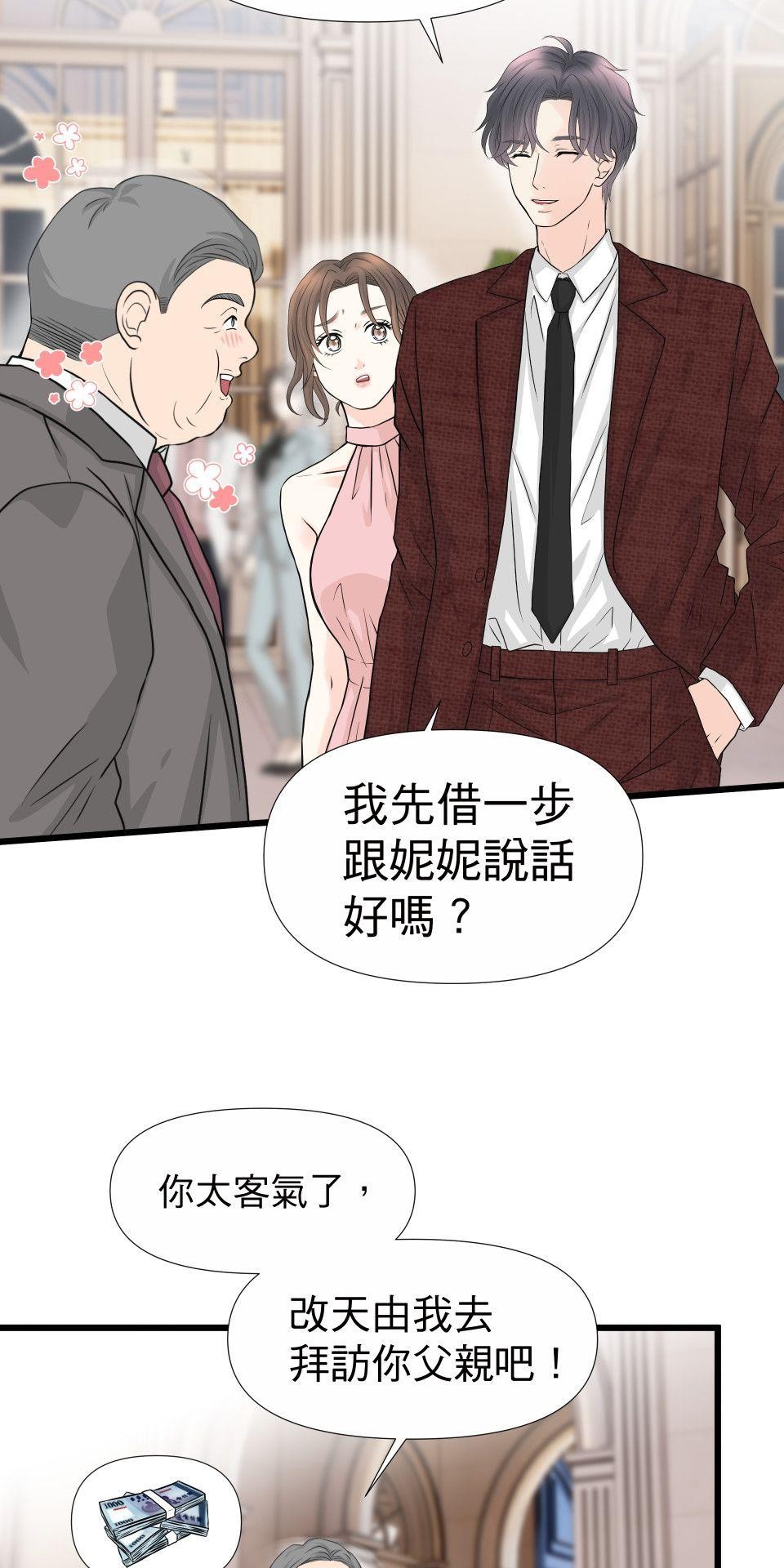 影后：愛的角色扮演 第2話 你的戲還不夠好 第34页