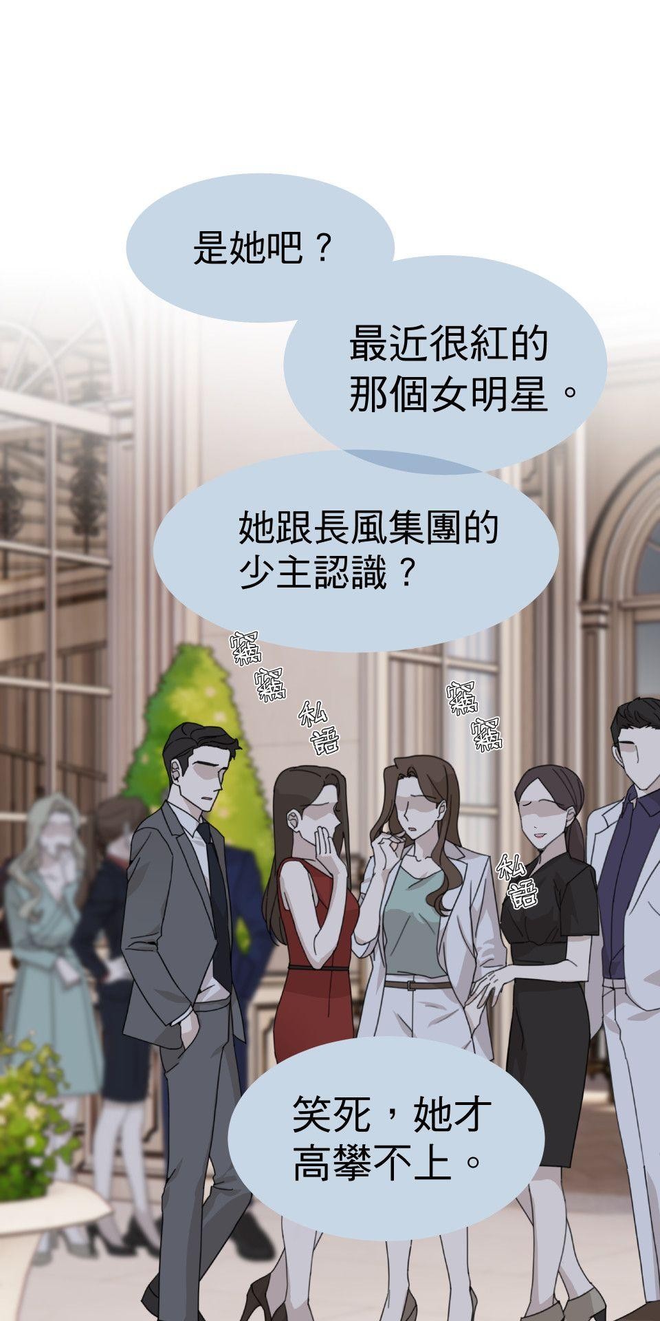 影后：愛的角色扮演 第2話 你的戲還不夠好 第38页