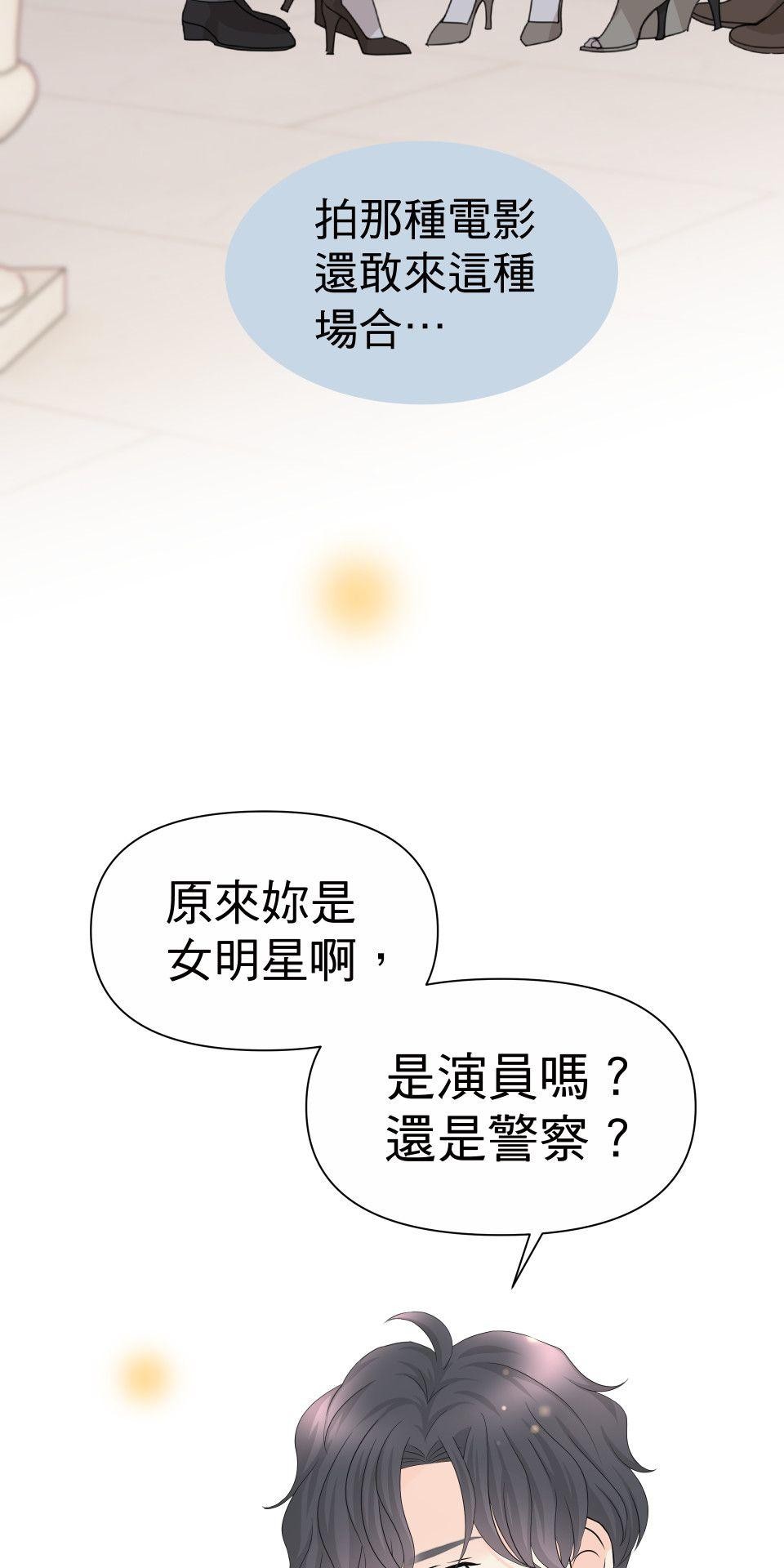 影后：愛的角色扮演 第2話 你的戲還不夠好 第39页